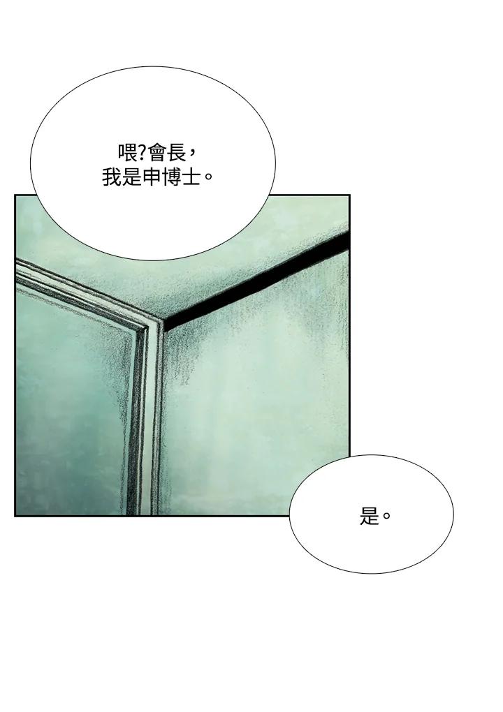 《怪物小孩》第21话 第39页