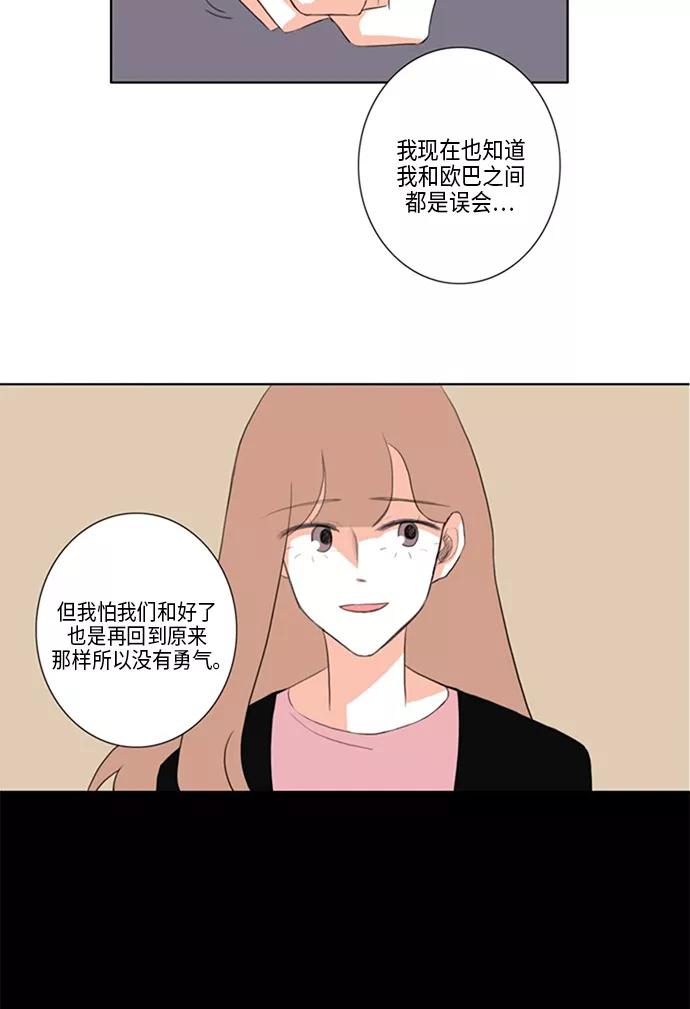 《完美蜜月行》第21话 第32页