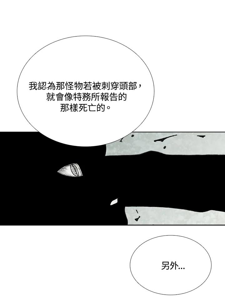 《怪物小孩》第21话 第71页
