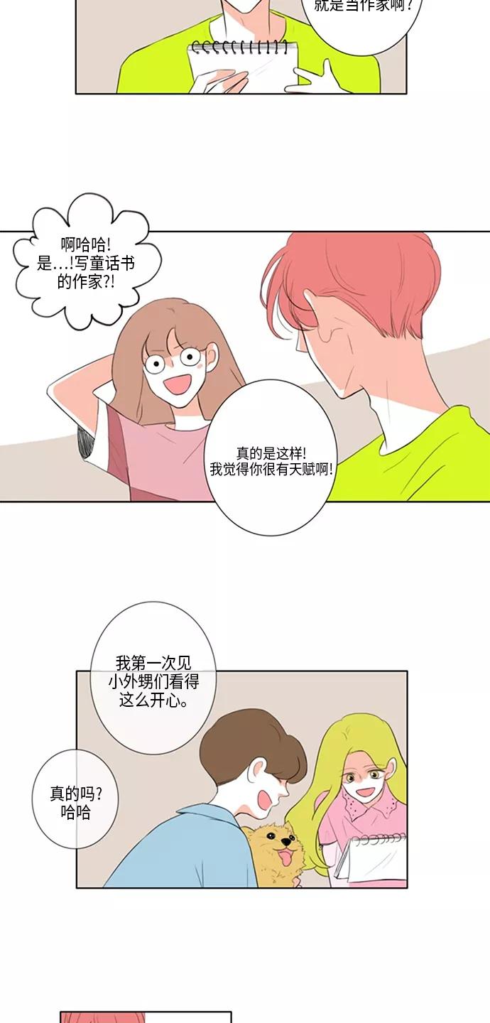 《完美蜜月行》第21话 第8页