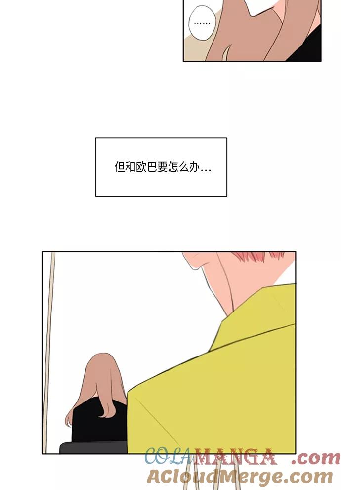 《完美蜜月行》第21话 第13页