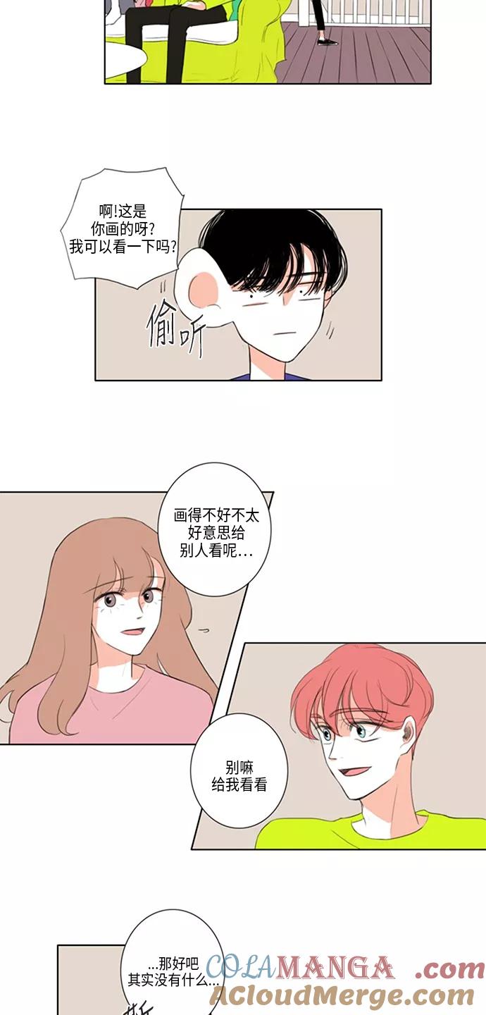 《完美蜜月行》第21话 第3页