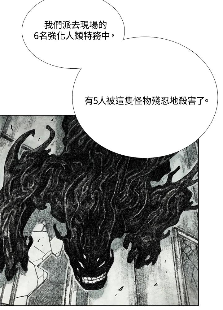 《怪物小孩》第21话 第44页