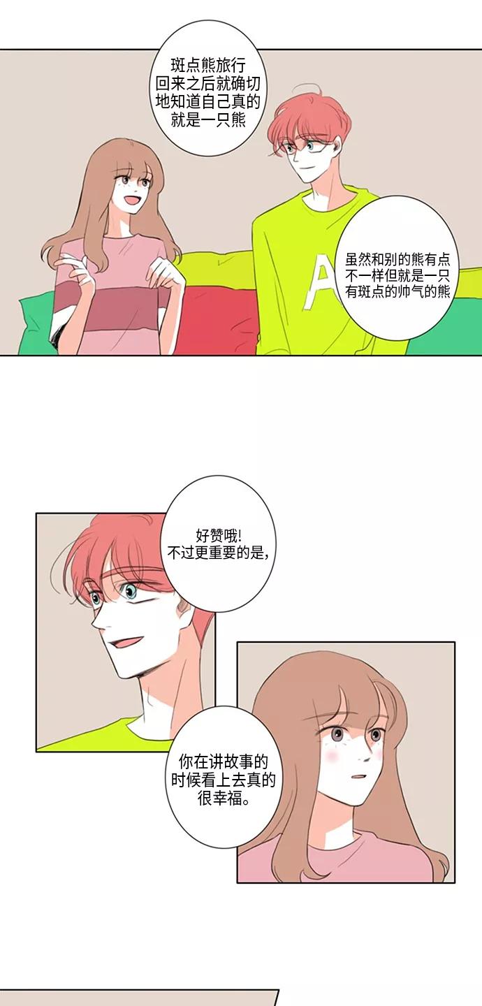 《完美蜜月行》第21话 第6页