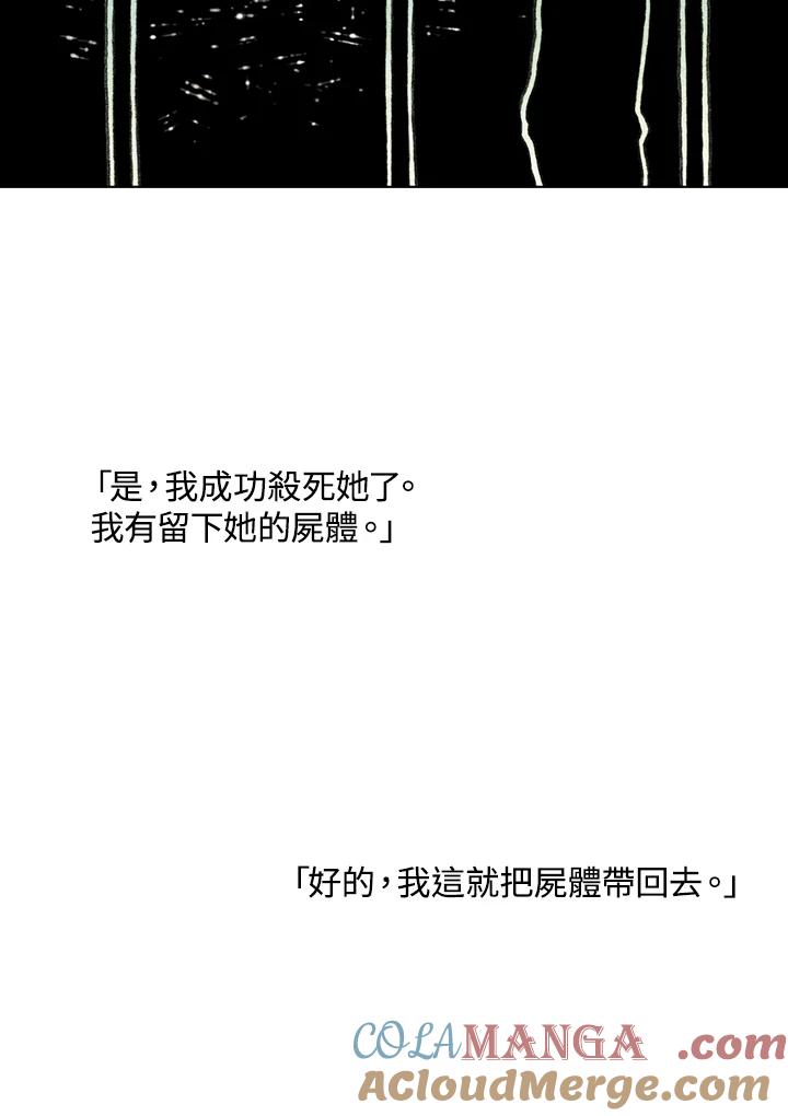 《怪物小孩》第21话 第33页