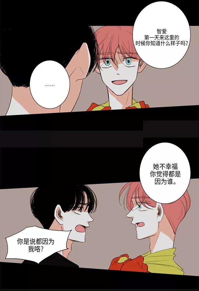 《完美蜜月行》第21话 第26页