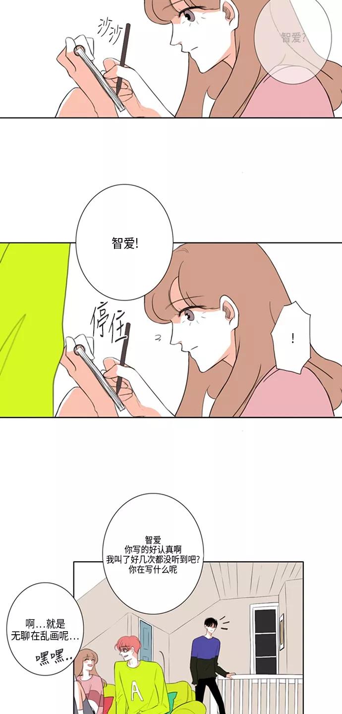 《完美蜜月行》第21话 第2页