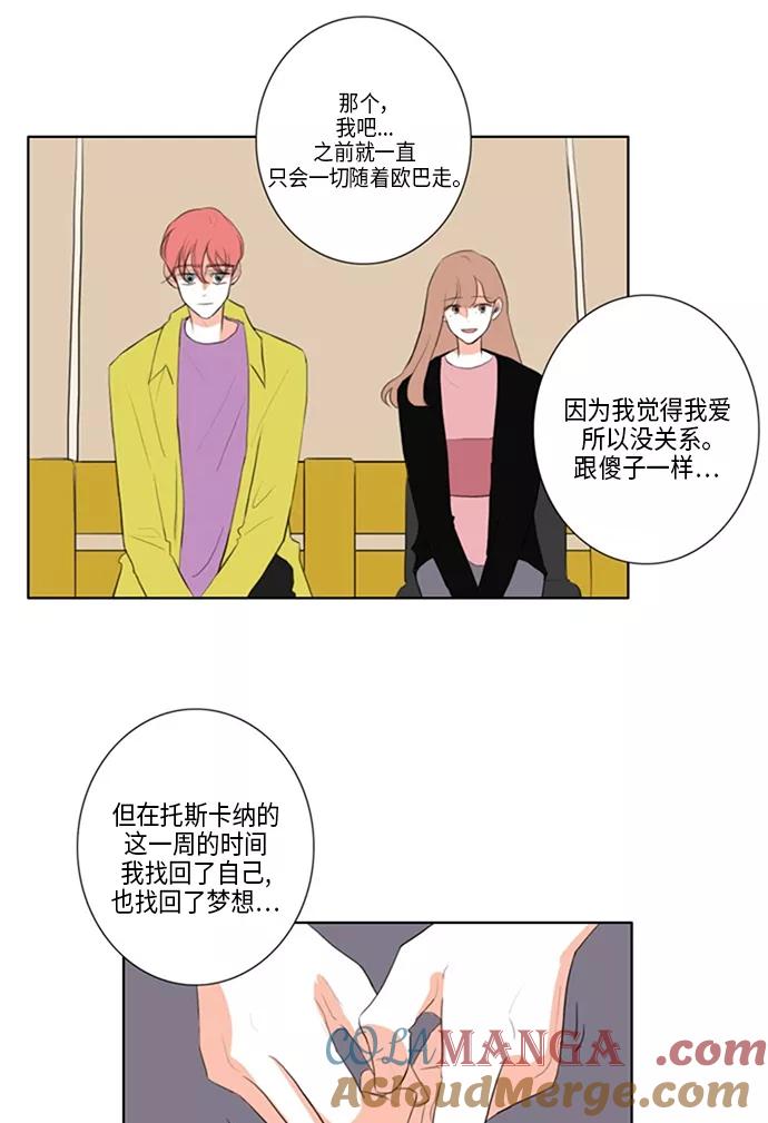 《完美蜜月行》第21话 第31页