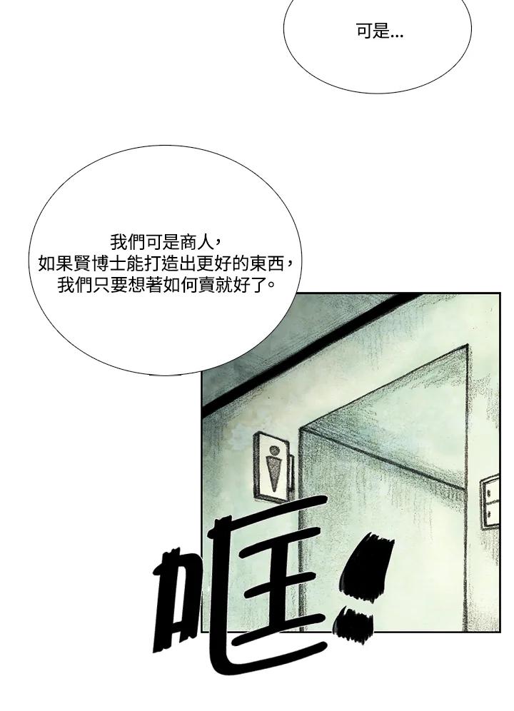 《怪物小孩》第21话 第78页