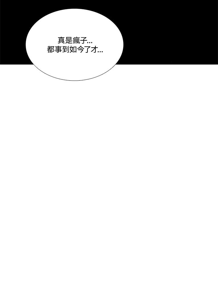 《怪物小孩》第21话 第90页