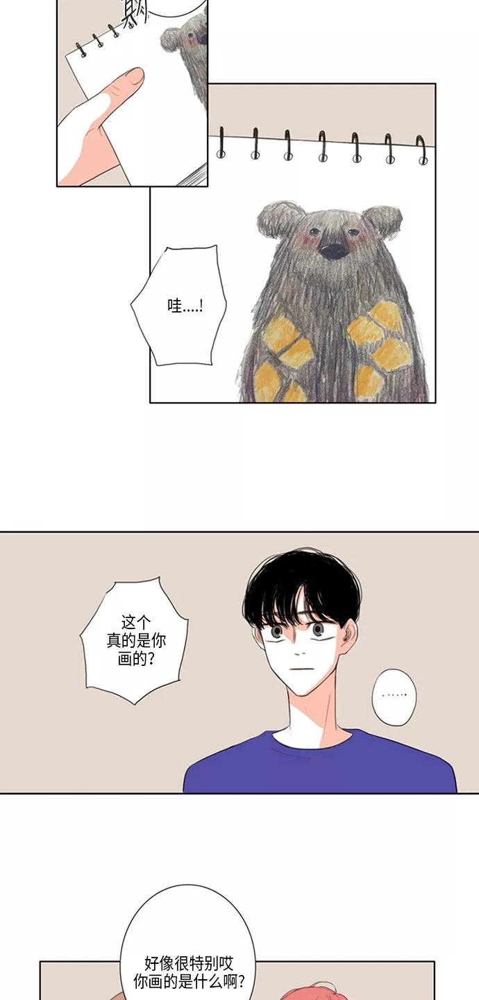 《完美蜜月行》第21话 第4页