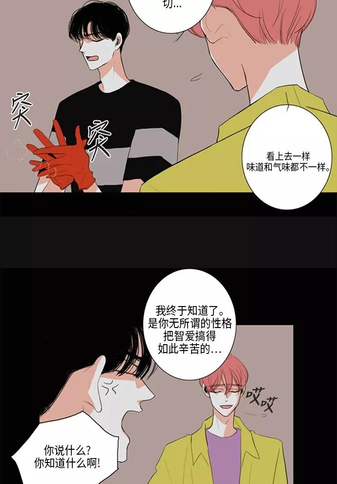 《完美蜜月行》第21话 第24页