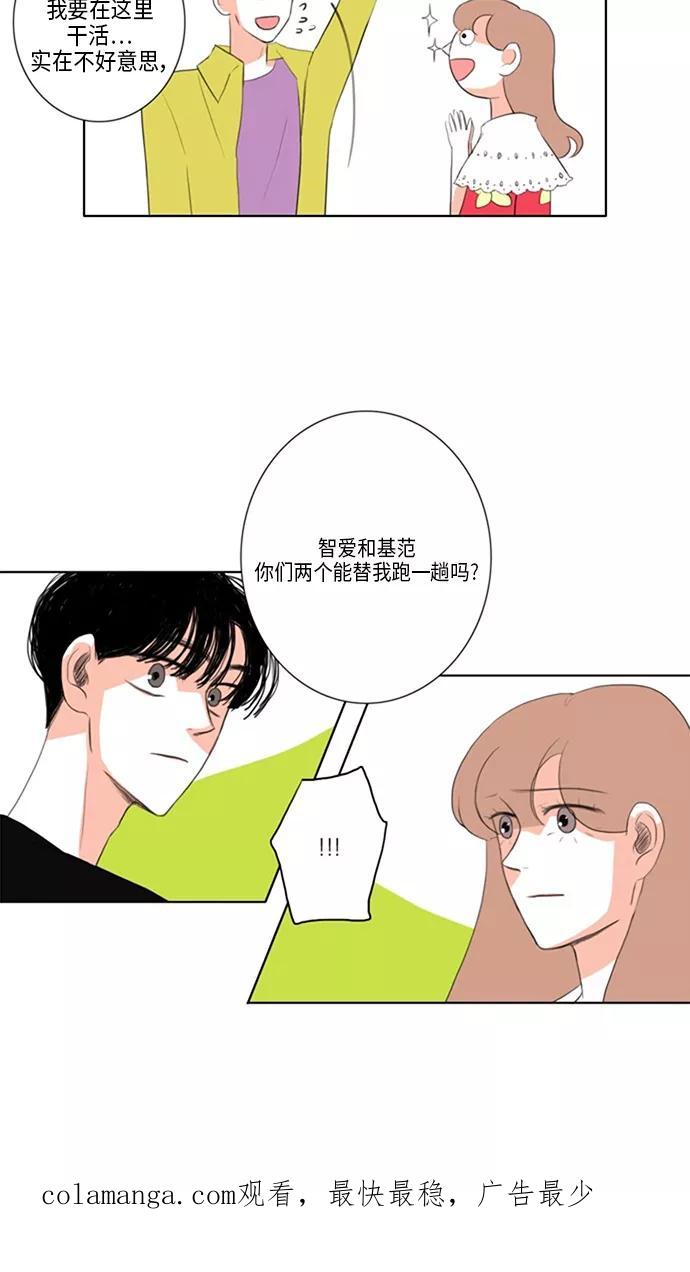 《完美蜜月行》第21话 第44页