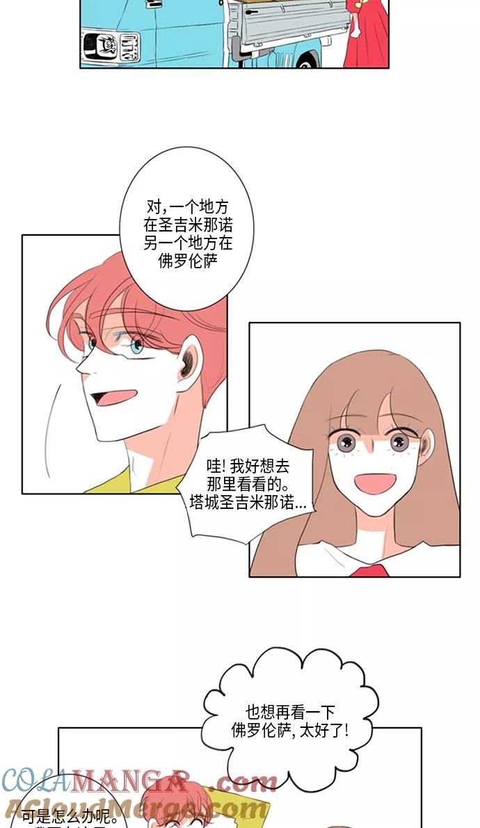 《完美蜜月行》第21话 第43页