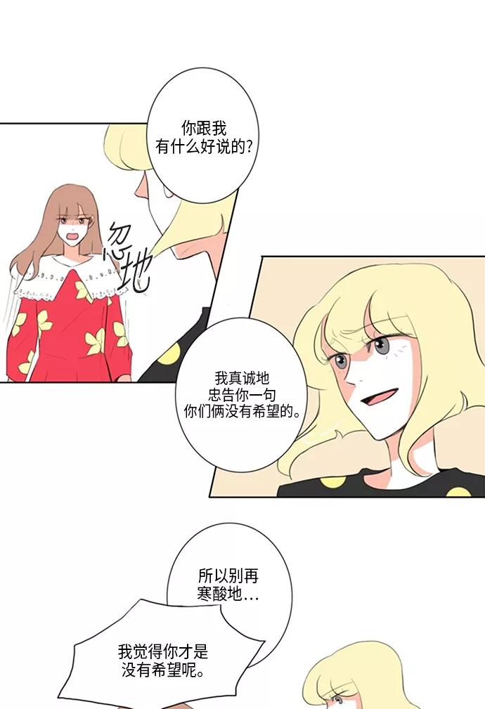 《完美蜜月行》第21话 第36页