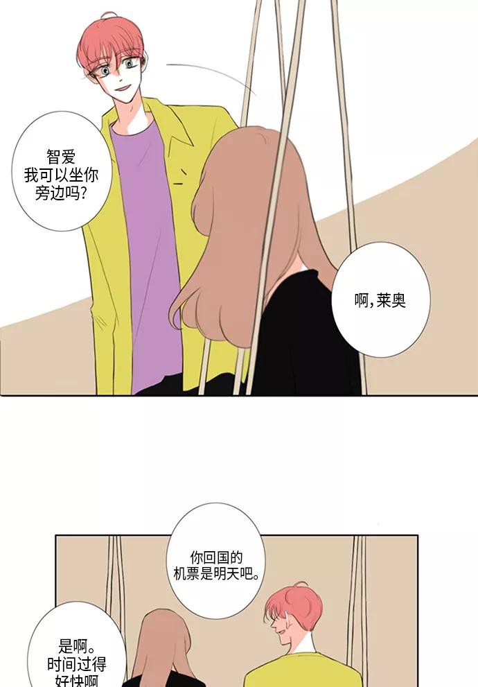 《完美蜜月行》第21话 第14页