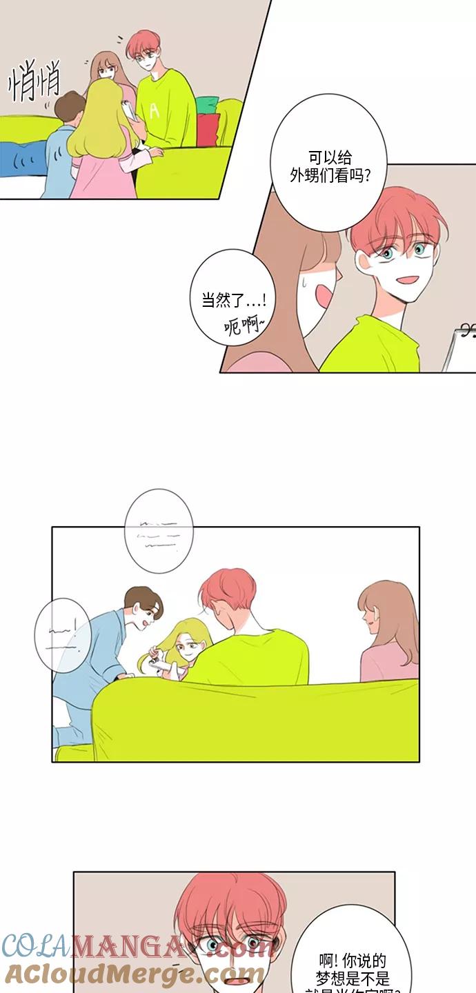 《完美蜜月行》第21话 第7页