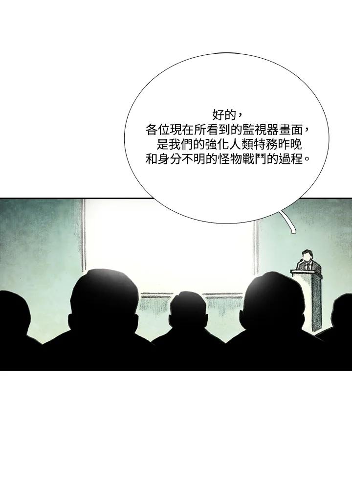 《怪物小孩》第21话 第42页