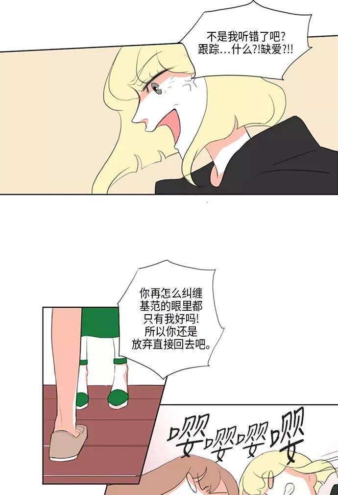 《完美蜜月行》第21话 第38页