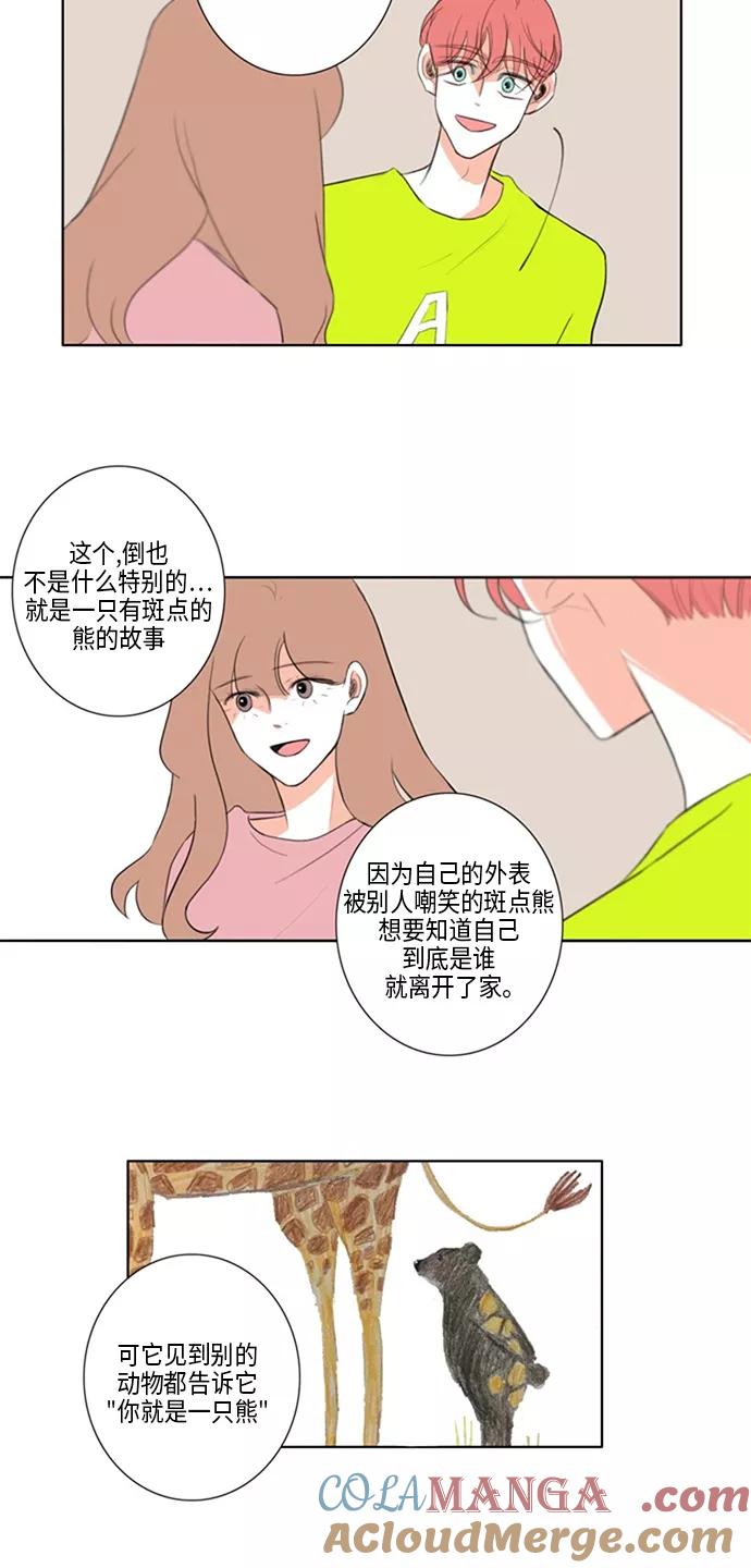 《完美蜜月行》第21话 第5页