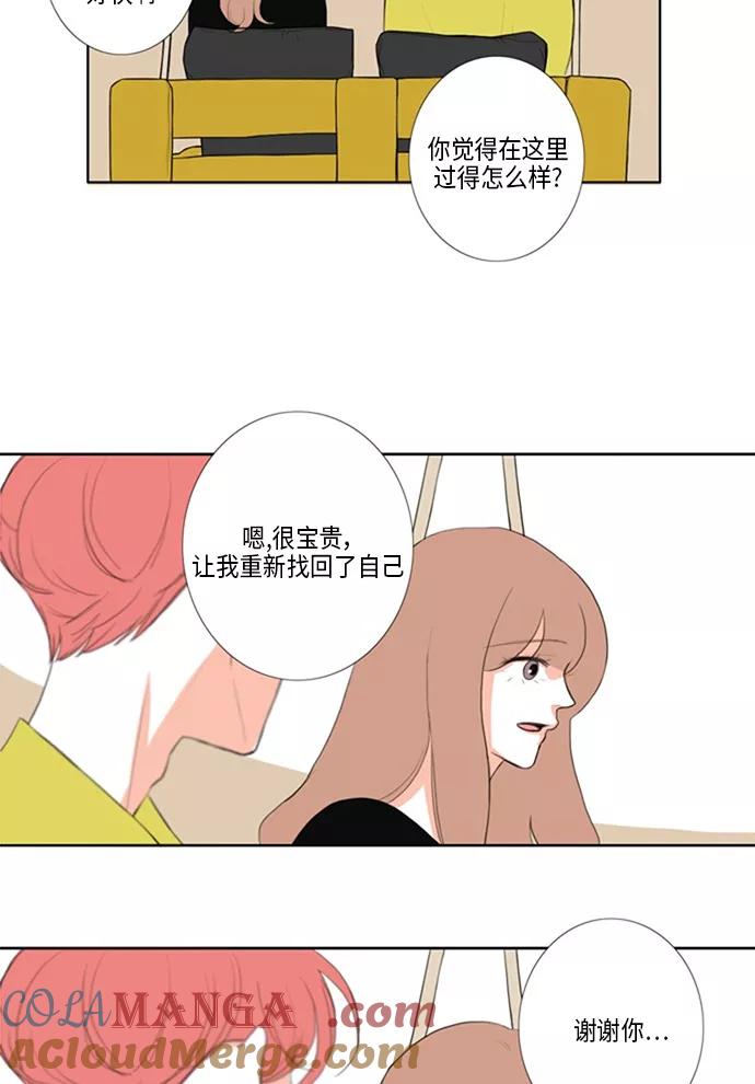 《完美蜜月行》第21话 第15页