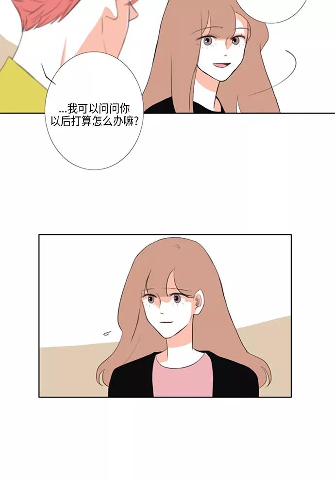 《完美蜜月行》第21话 第16页
