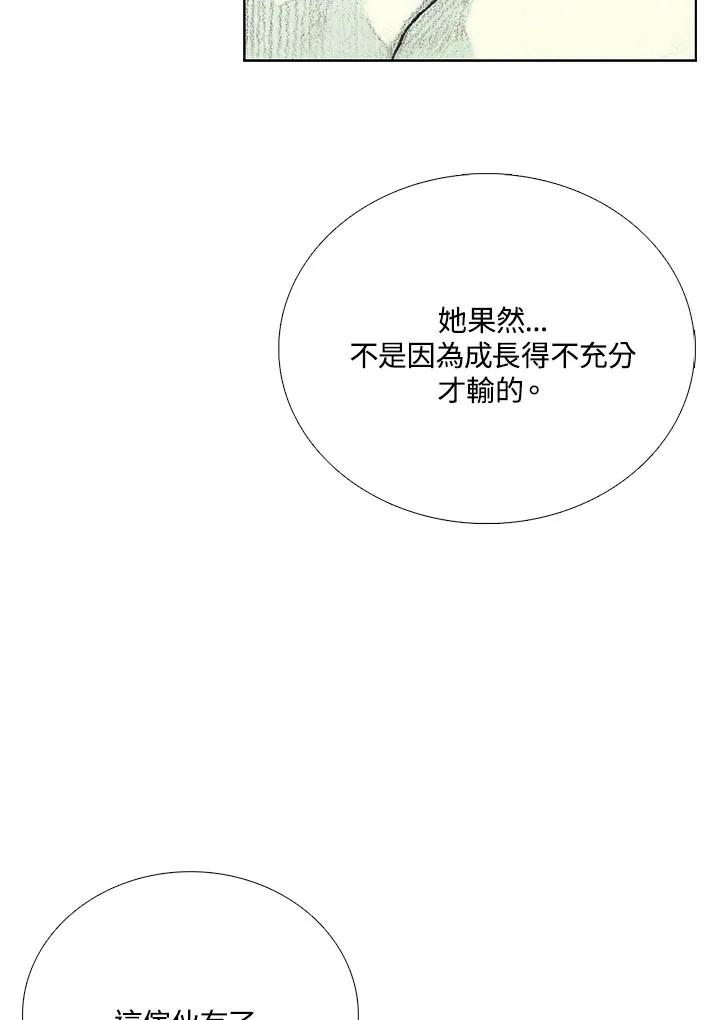 《怪物小孩》第22话 第35页