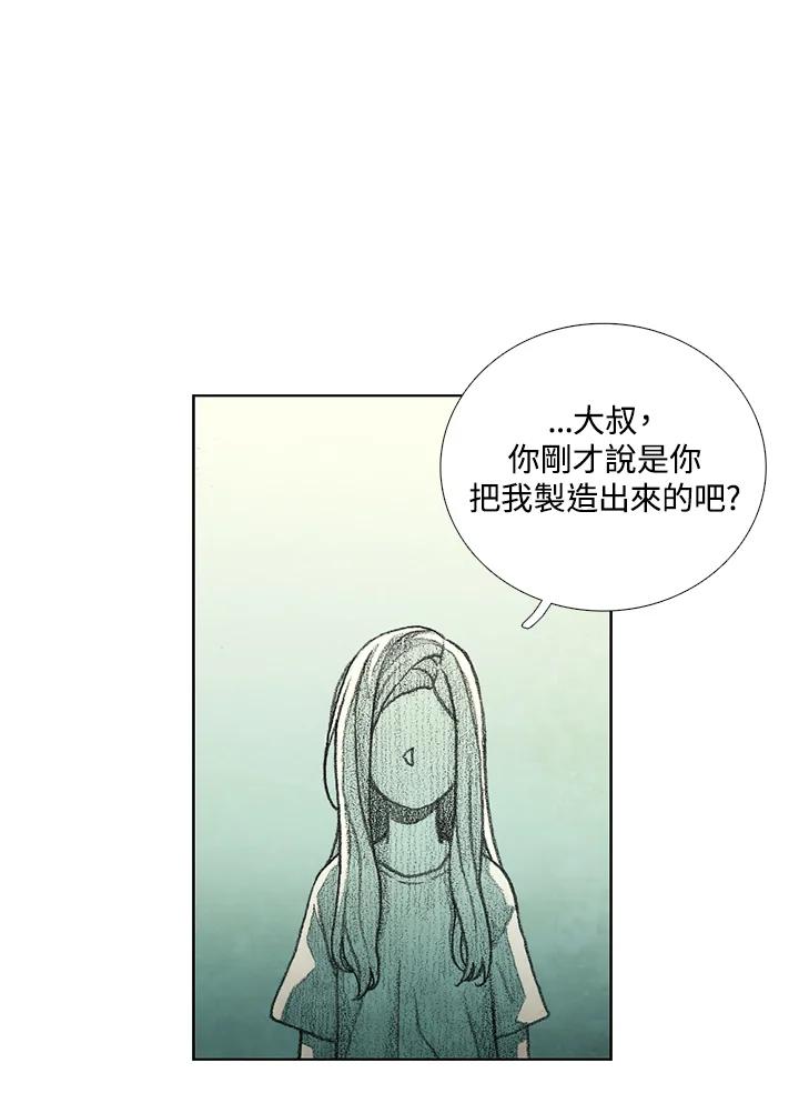 《怪物小孩》第22话 第46页