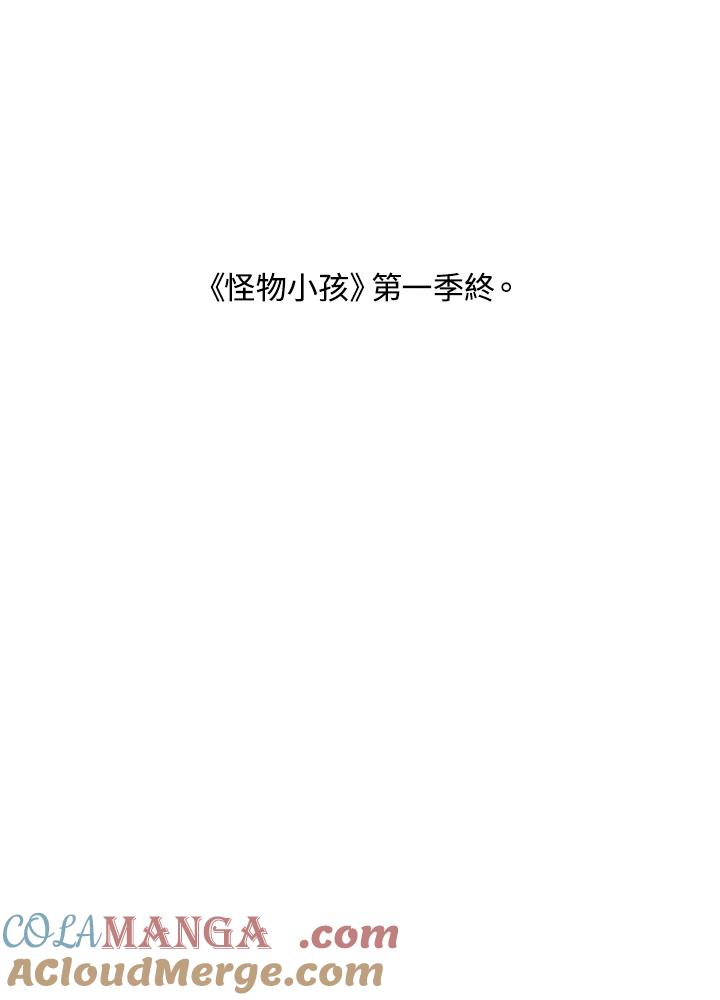 《怪物小孩》第22话 第125页