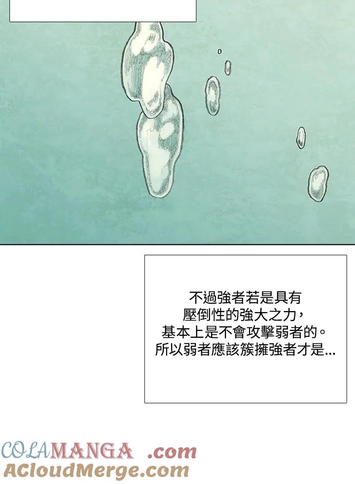 《怪物小孩》第23话 第5页