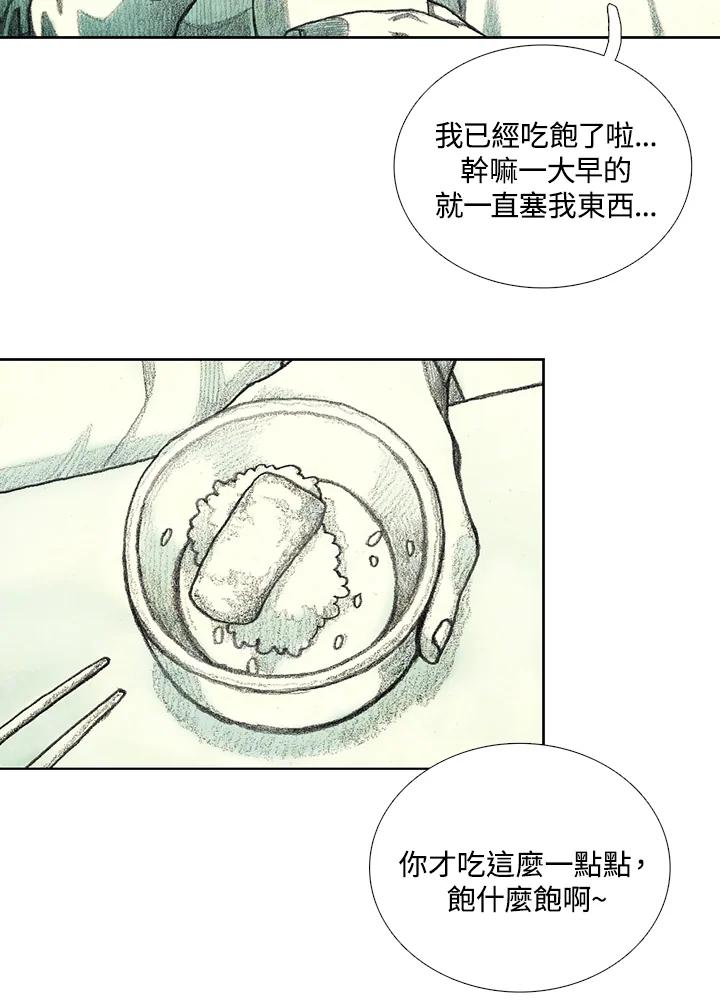 《怪物小孩》第23话 第36页
