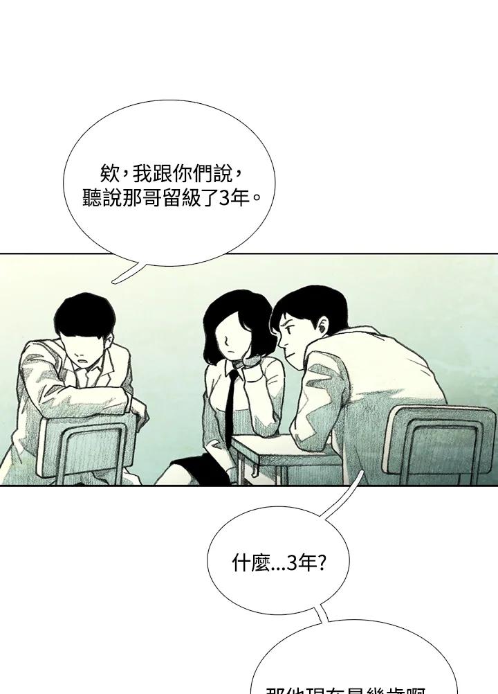 《怪物小孩》第23话 第43页