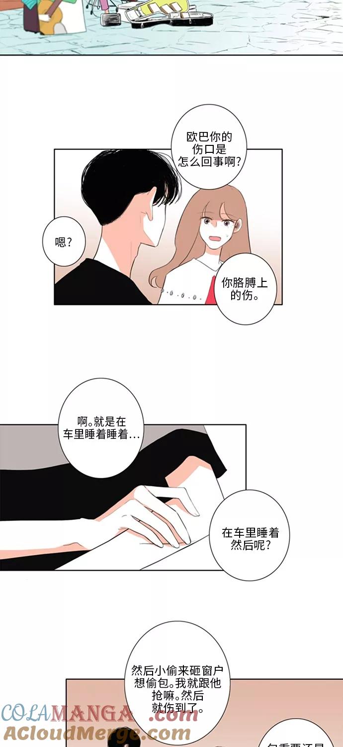 《完美蜜月行》第23话 第11页