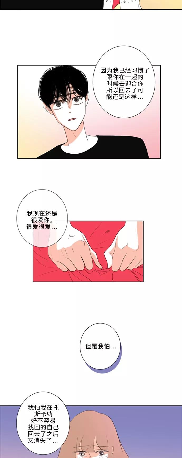 《完美蜜月行》第23话 第26页