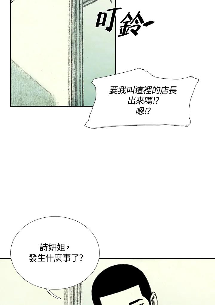 《怪物小孩》第23话 第83页