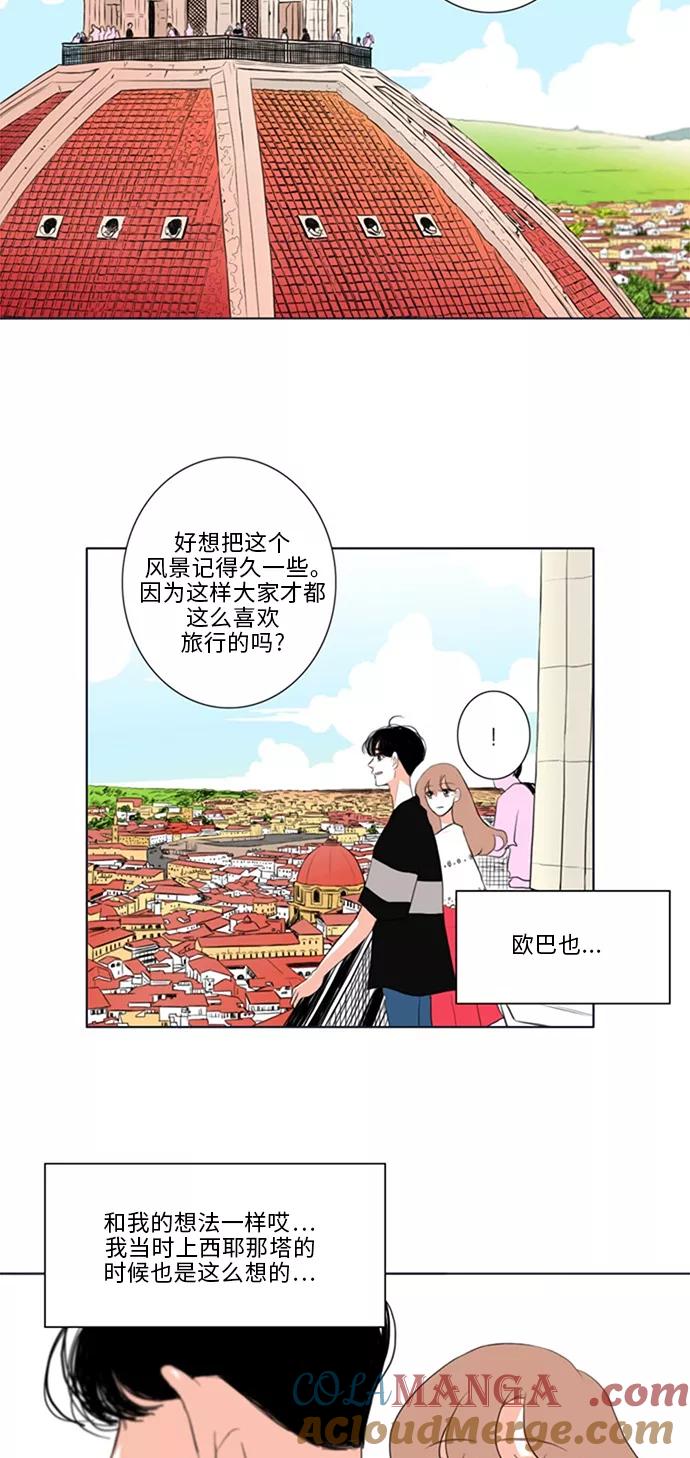 《完美蜜月行》第23话 第3页