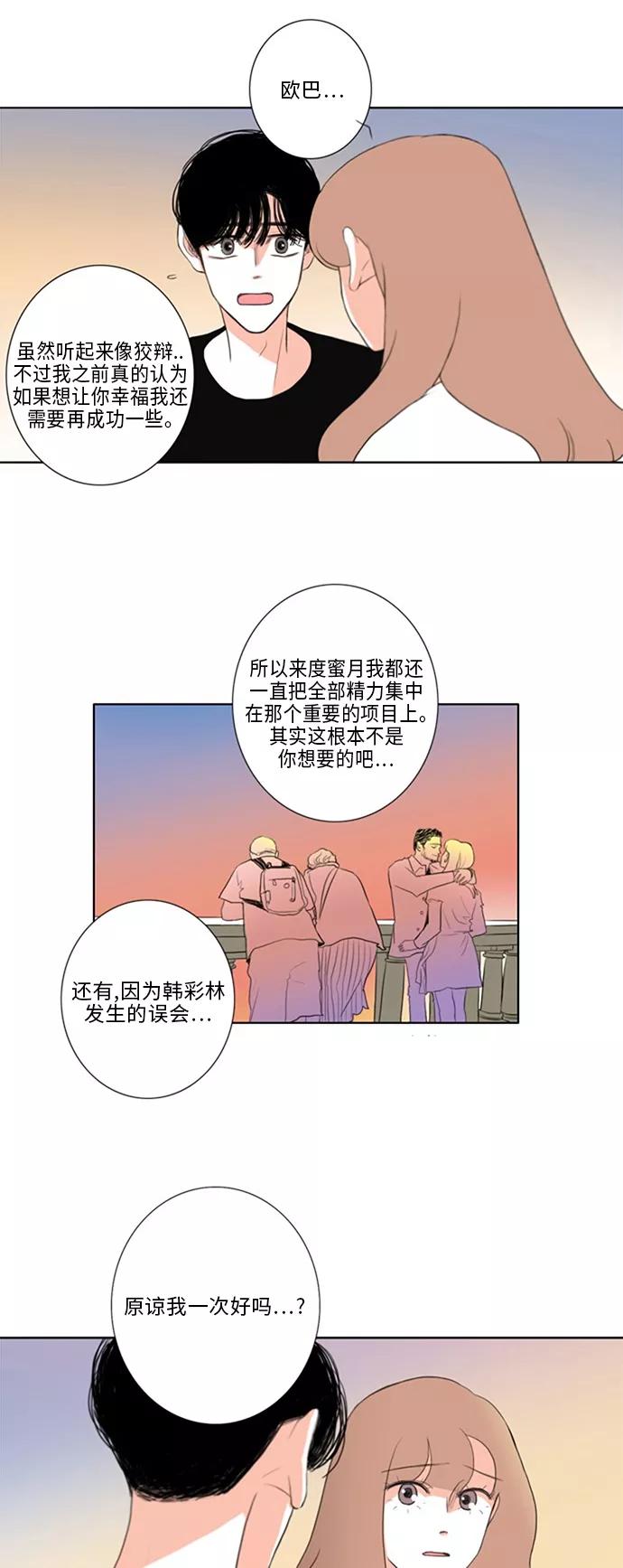 《完美蜜月行》第23话 第22页
