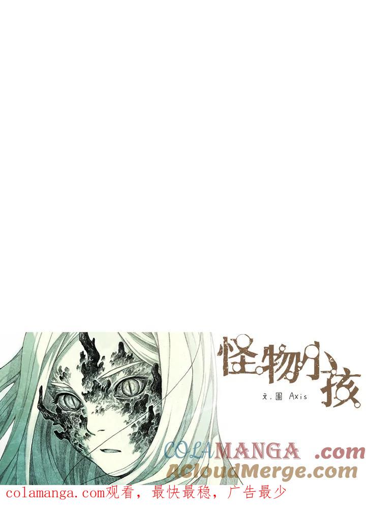 《怪物小孩》第23话 第121页