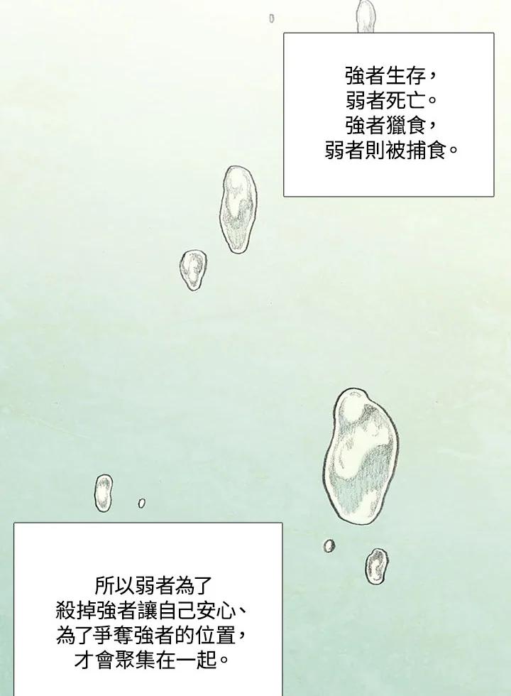 《怪物小孩》第23话 第4页