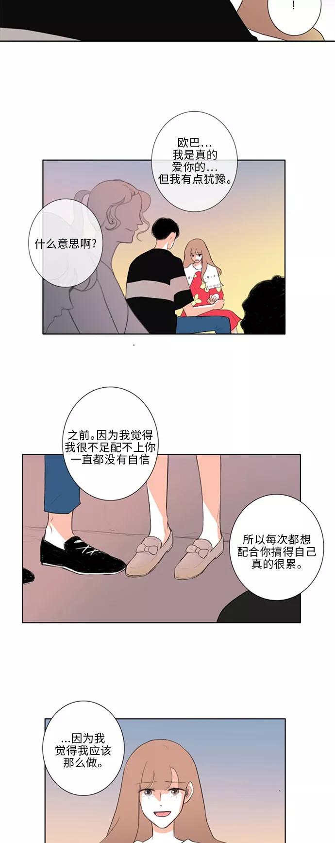 《完美蜜月行》第23话 第24页
