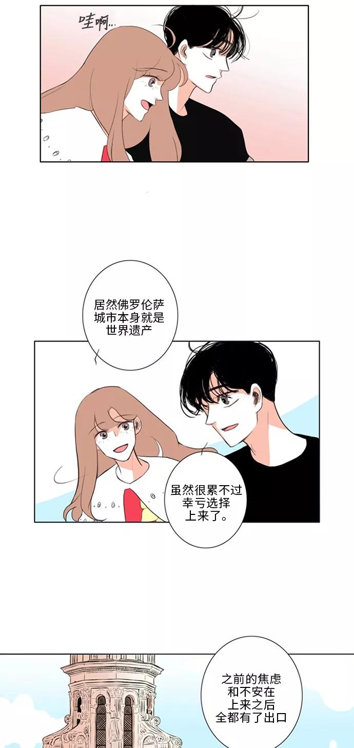 《完美蜜月行》第23话 第2页