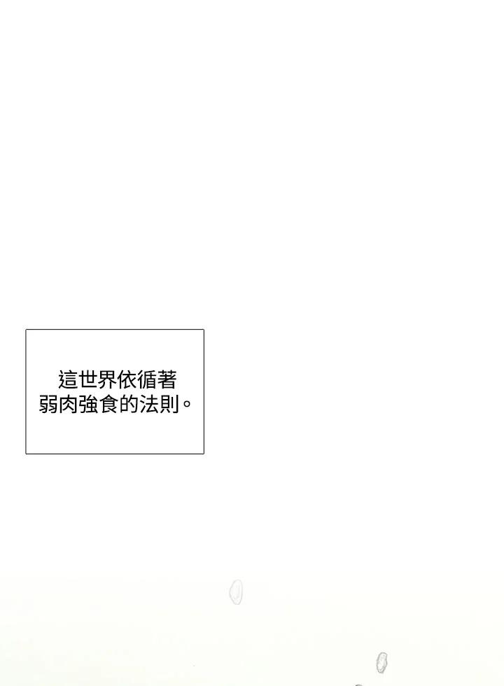 《怪物小孩》第23话 第3页