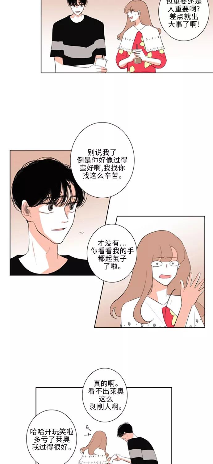 《完美蜜月行》第23话 第12页