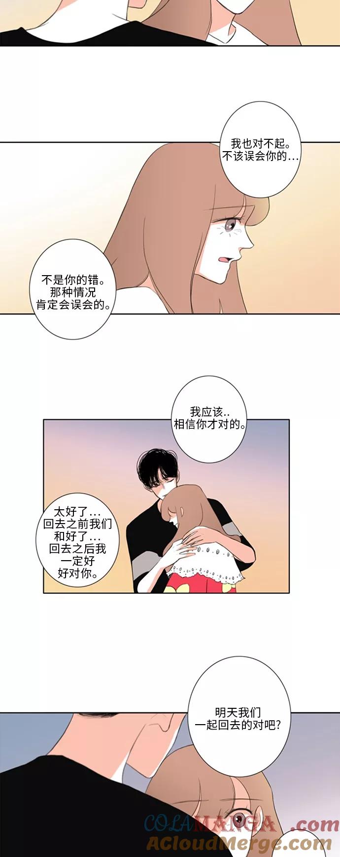 《完美蜜月行》第23话 第23页