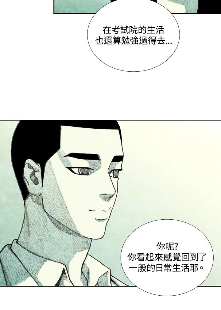 《怪物小孩》第23话 第102页