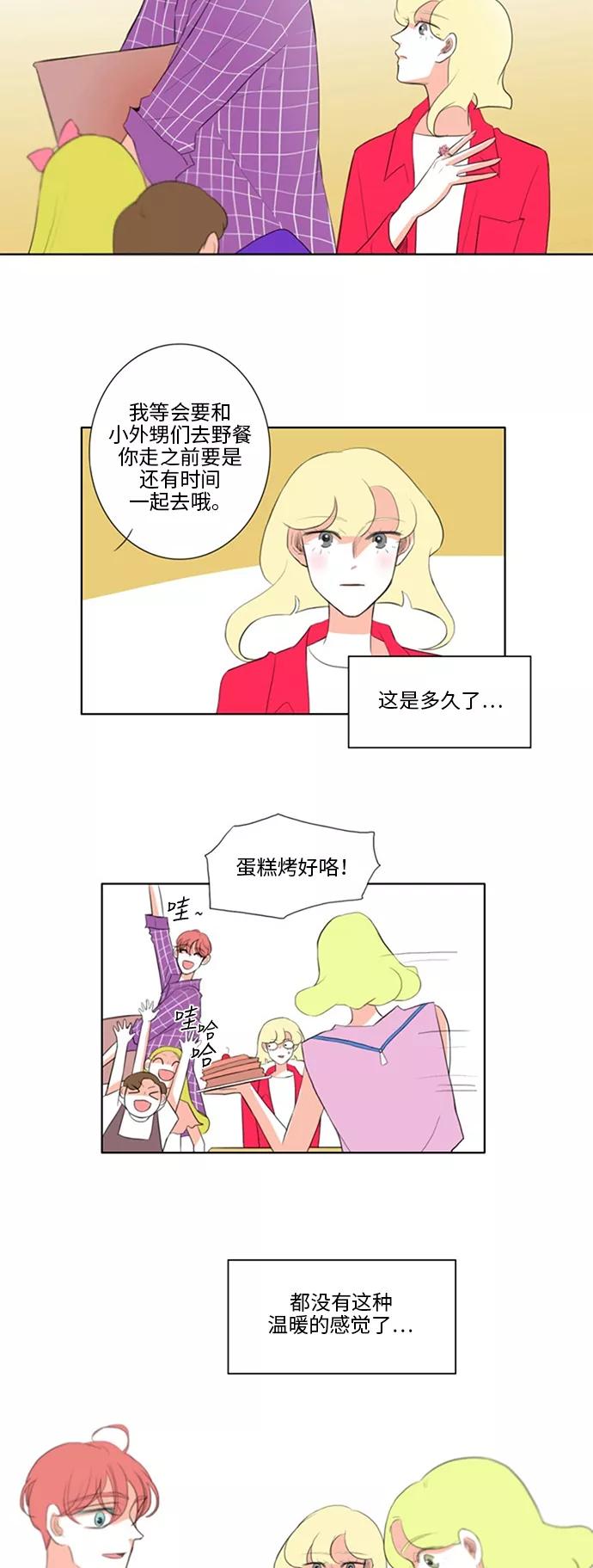《完美蜜月行》第24话 第6页