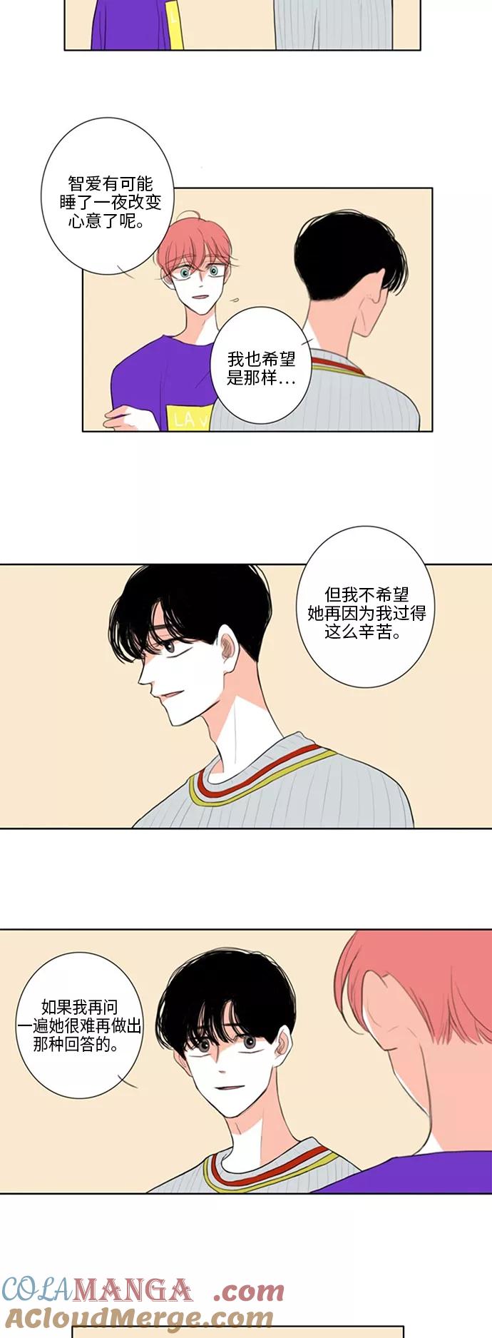《完美蜜月行》第24话 第13页