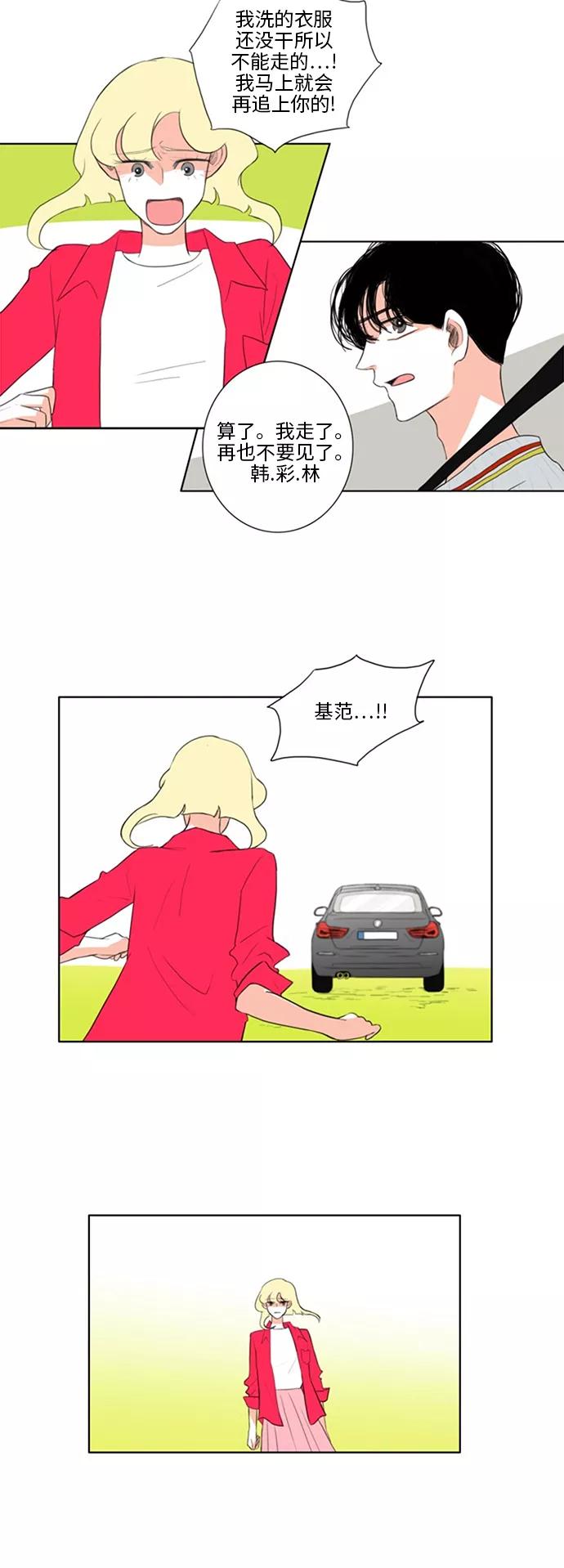 《完美蜜月行》第24话 第20页