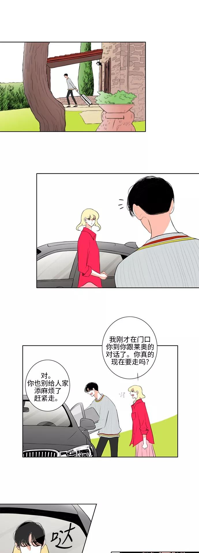 《完美蜜月行》第24话 第18页