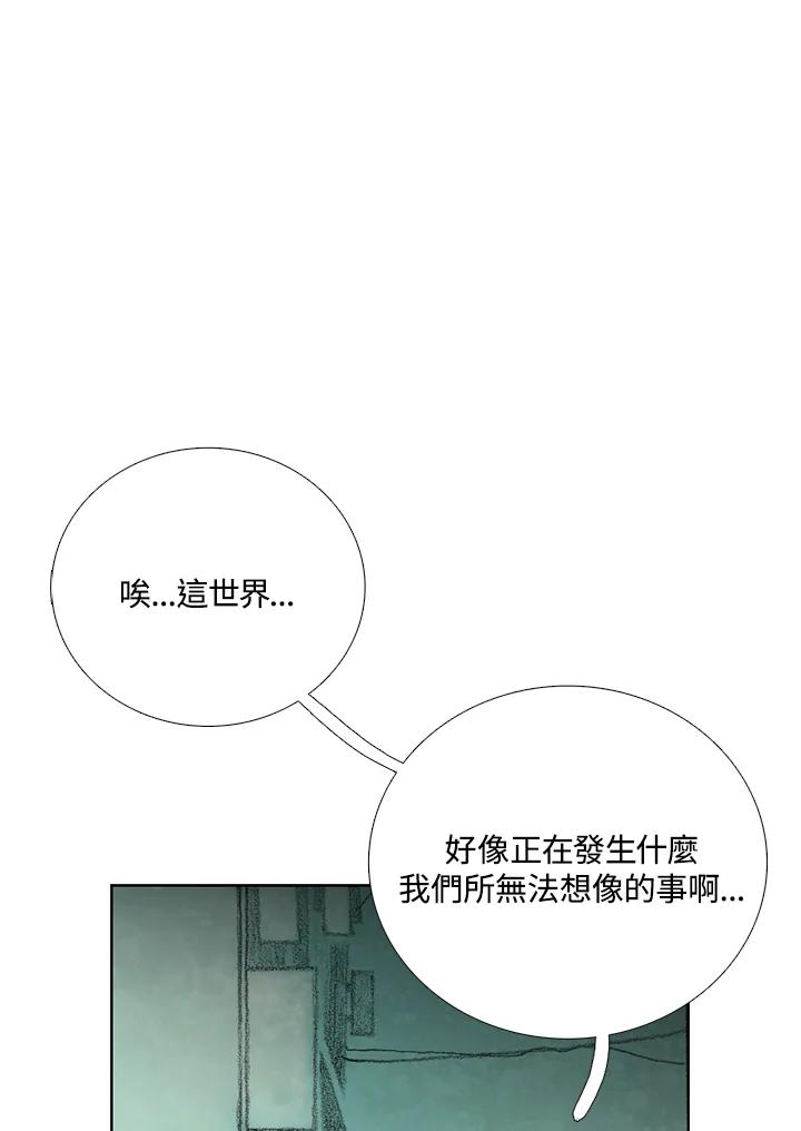 《怪物小孩》第24话 第8页